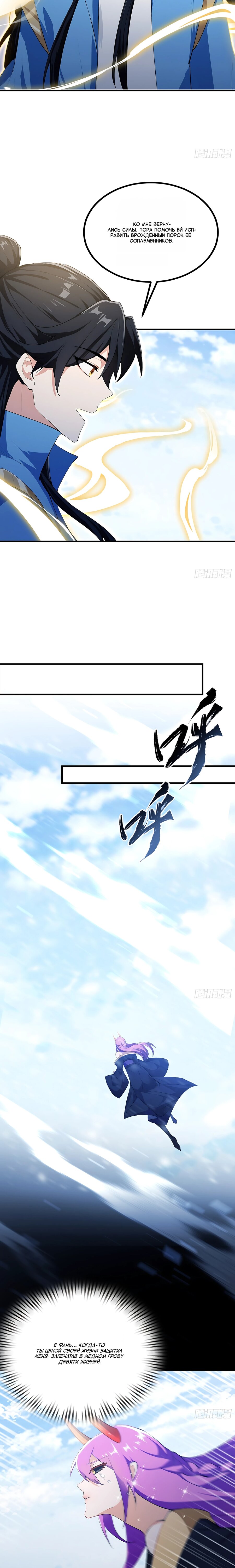 Манга Оказывается, я уже давно непобедим - Глава 295 Страница 3