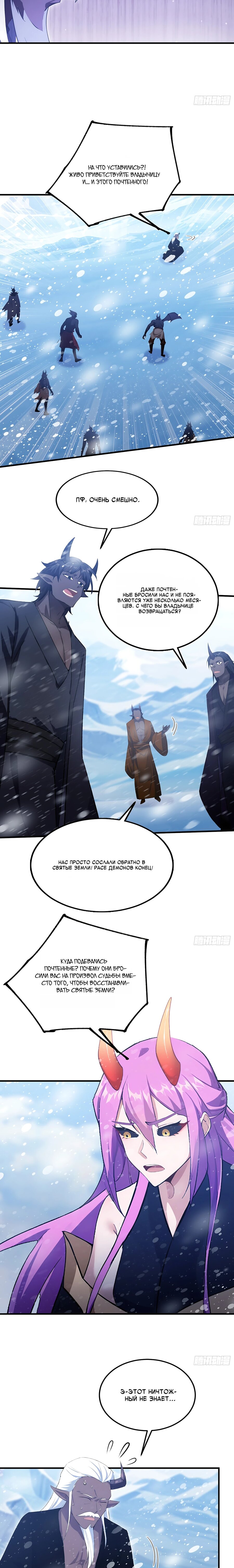 Манга Оказывается, я уже давно непобедим - Глава 295 Страница 10