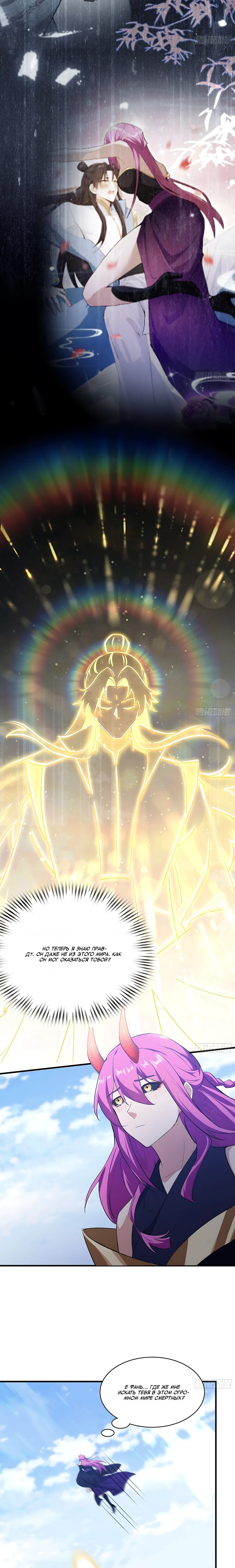 Манга Оказывается, я уже давно непобедим - Глава 295 Страница 5