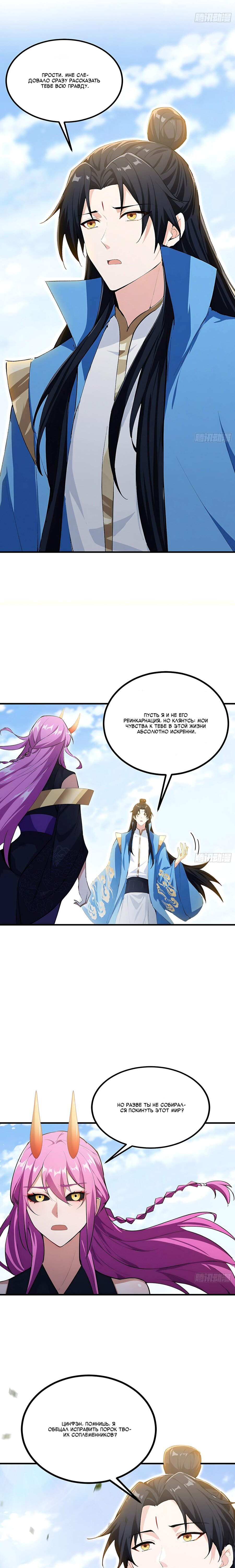 Манга Оказывается, я уже давно непобедим - Глава 295 Страница 7