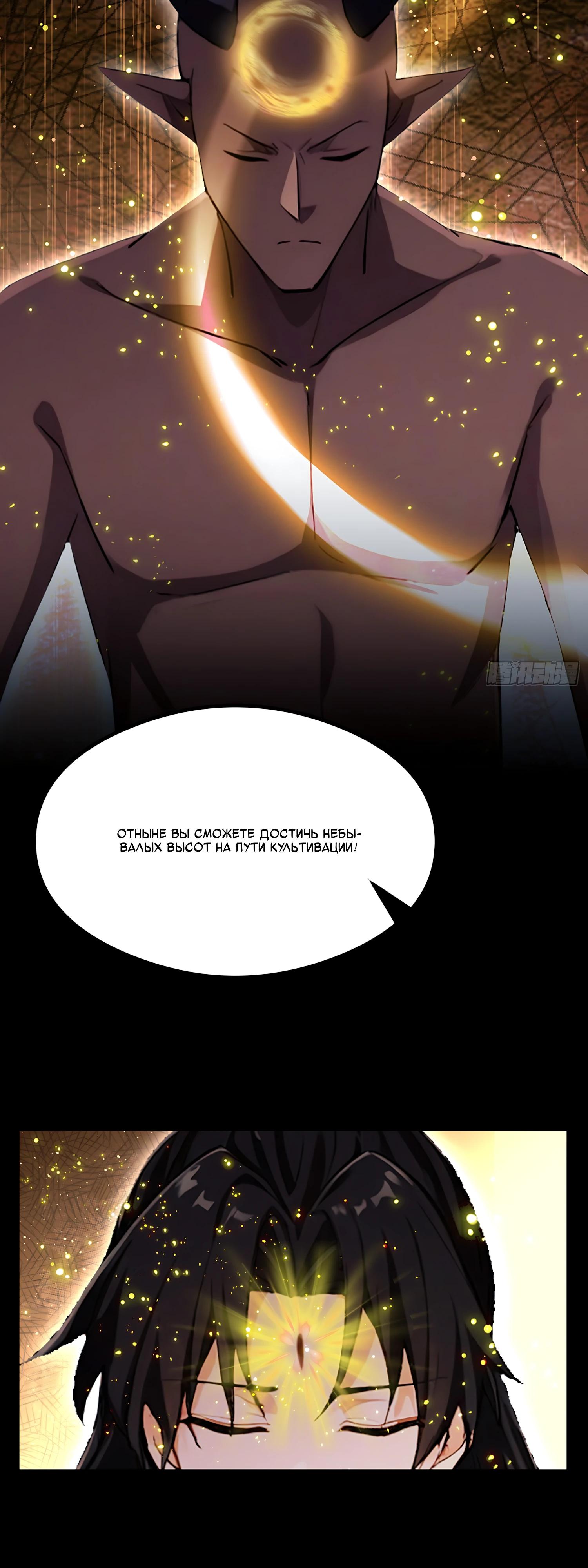 Манга Оказывается, я уже давно непобедим - Глава 296 Страница 23