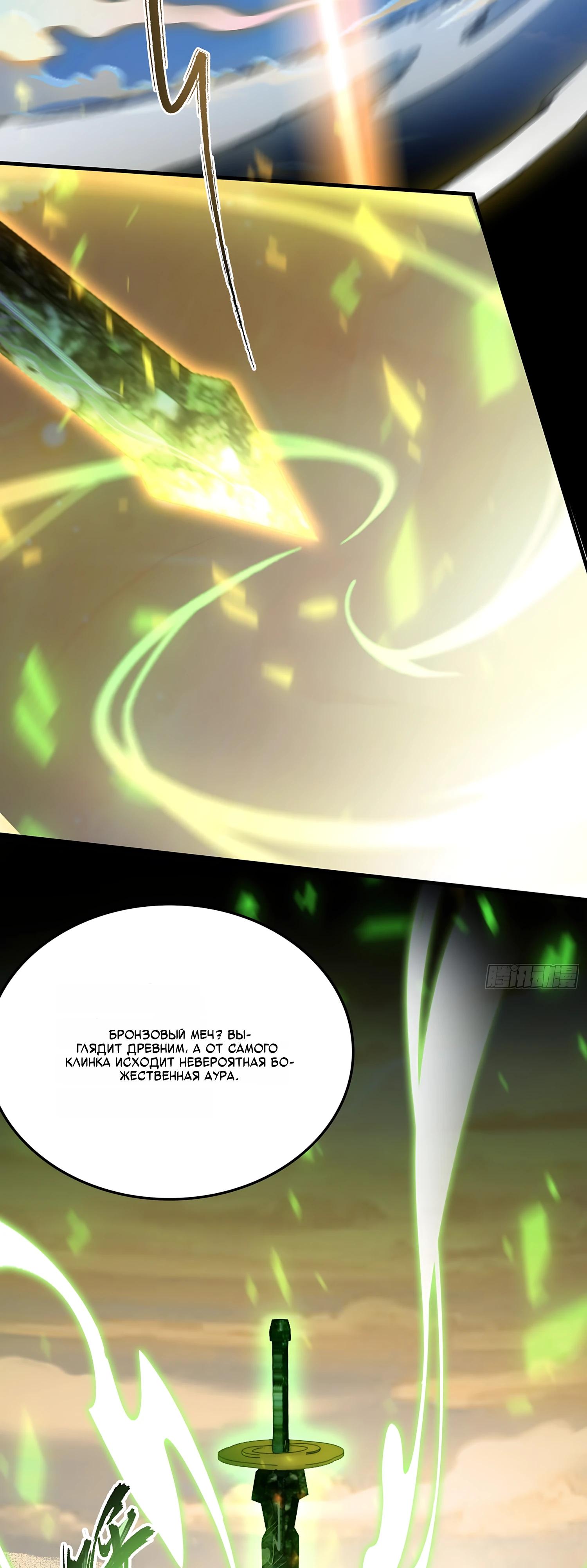 Манга Оказывается, я уже давно непобедим - Глава 296 Страница 32