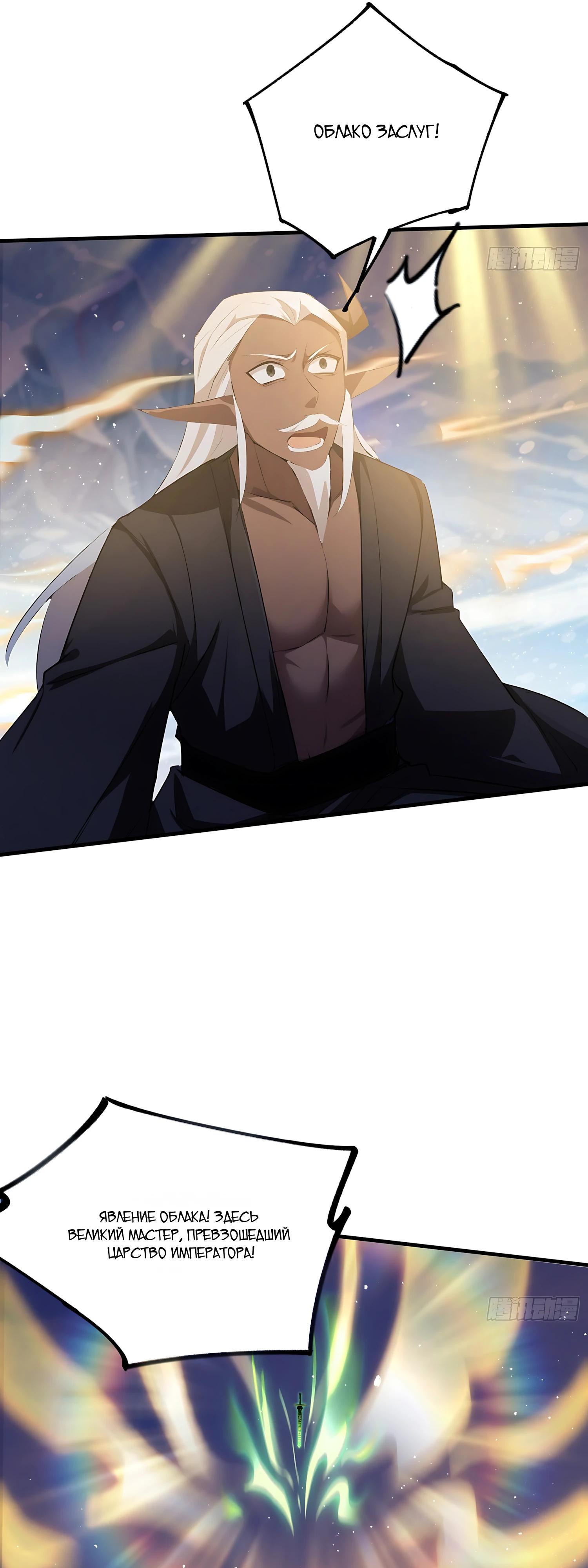 Манга Оказывается, я уже давно непобедим - Глава 296 Страница 35