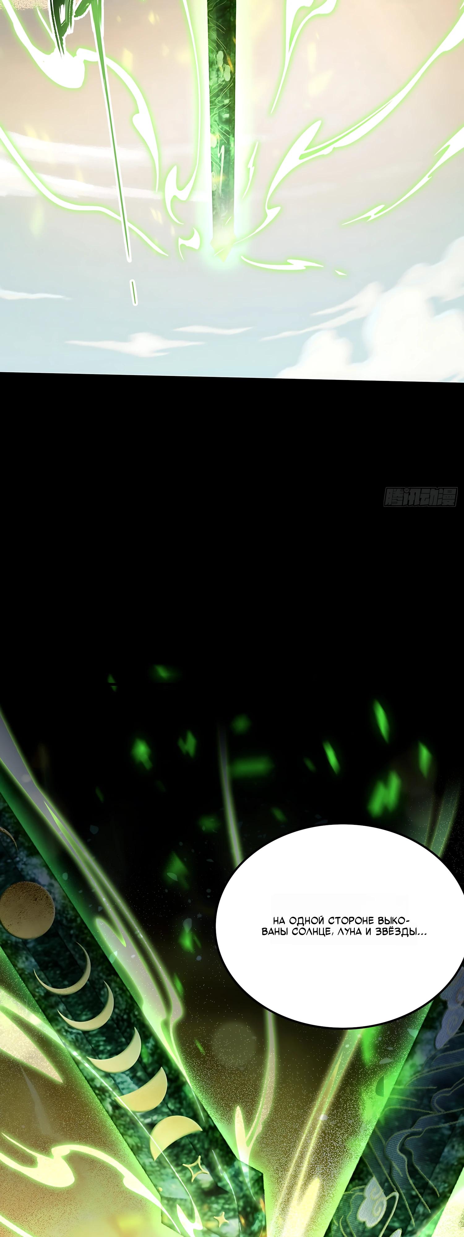 Манга Оказывается, я уже давно непобедим - Глава 296 Страница 33