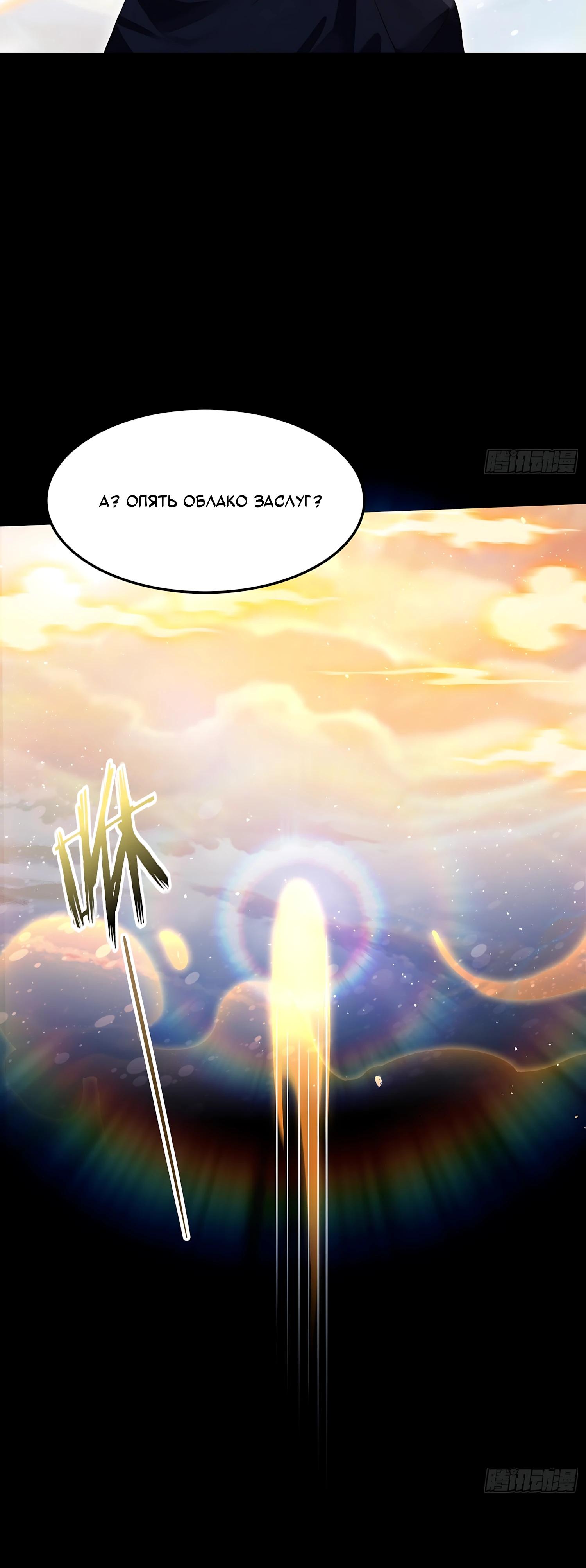 Манга Оказывается, я уже давно непобедим - Глава 296 Страница 29