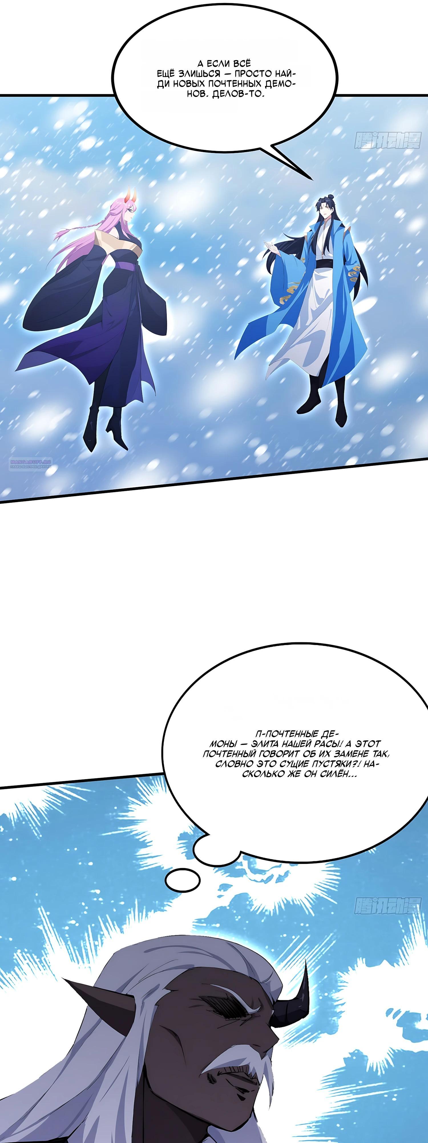 Манга Оказывается, я уже давно непобедим - Глава 296 Страница 6