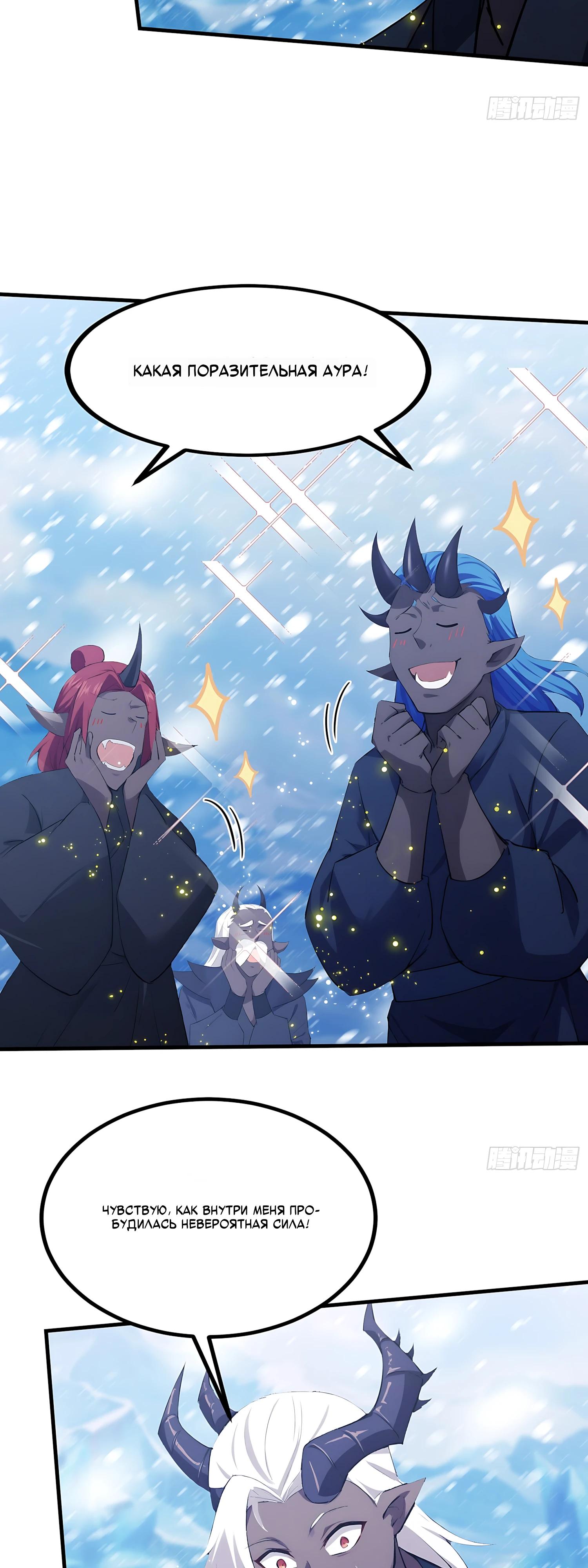 Манга Оказывается, я уже давно непобедим - Глава 296 Страница 19