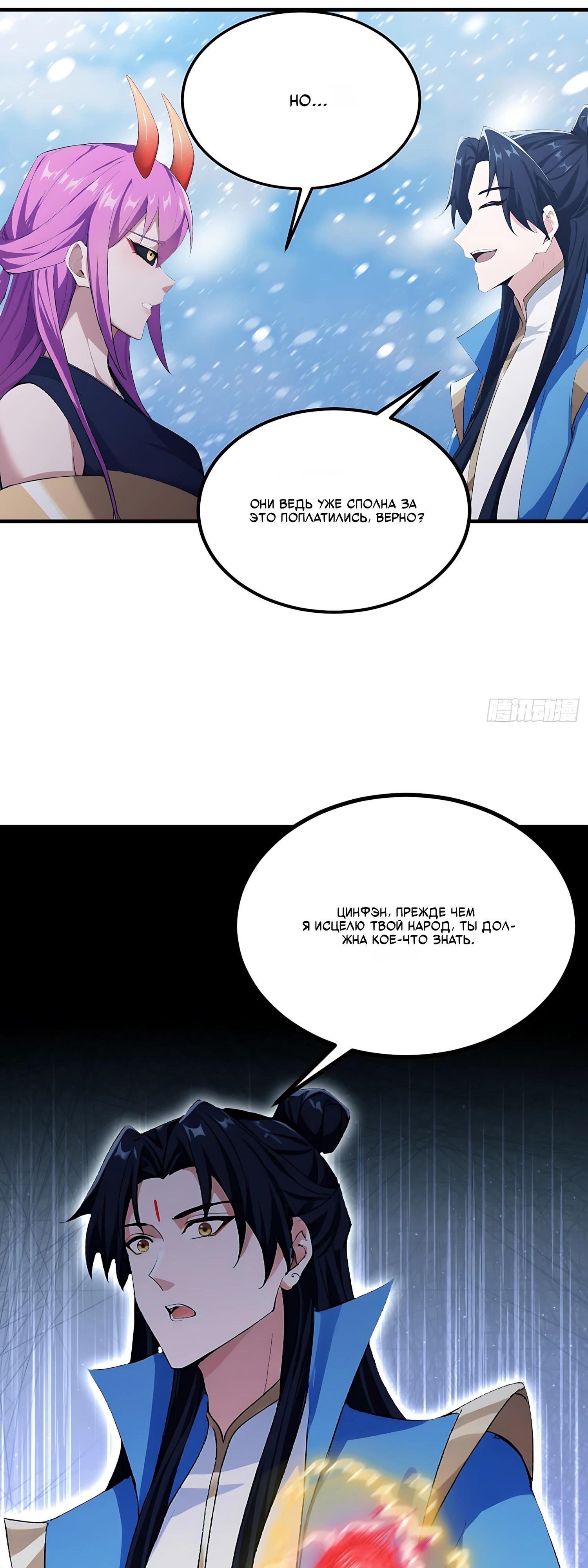 Манга Оказывается, я уже давно непобедим - Глава 296 Страница 11