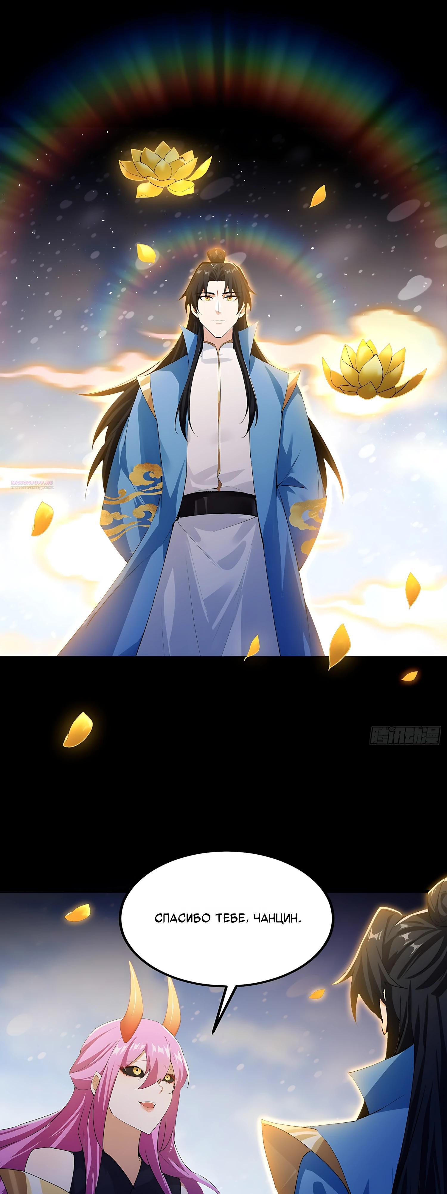 Манга Оказывается, я уже давно непобедим - Глава 296 Страница 26