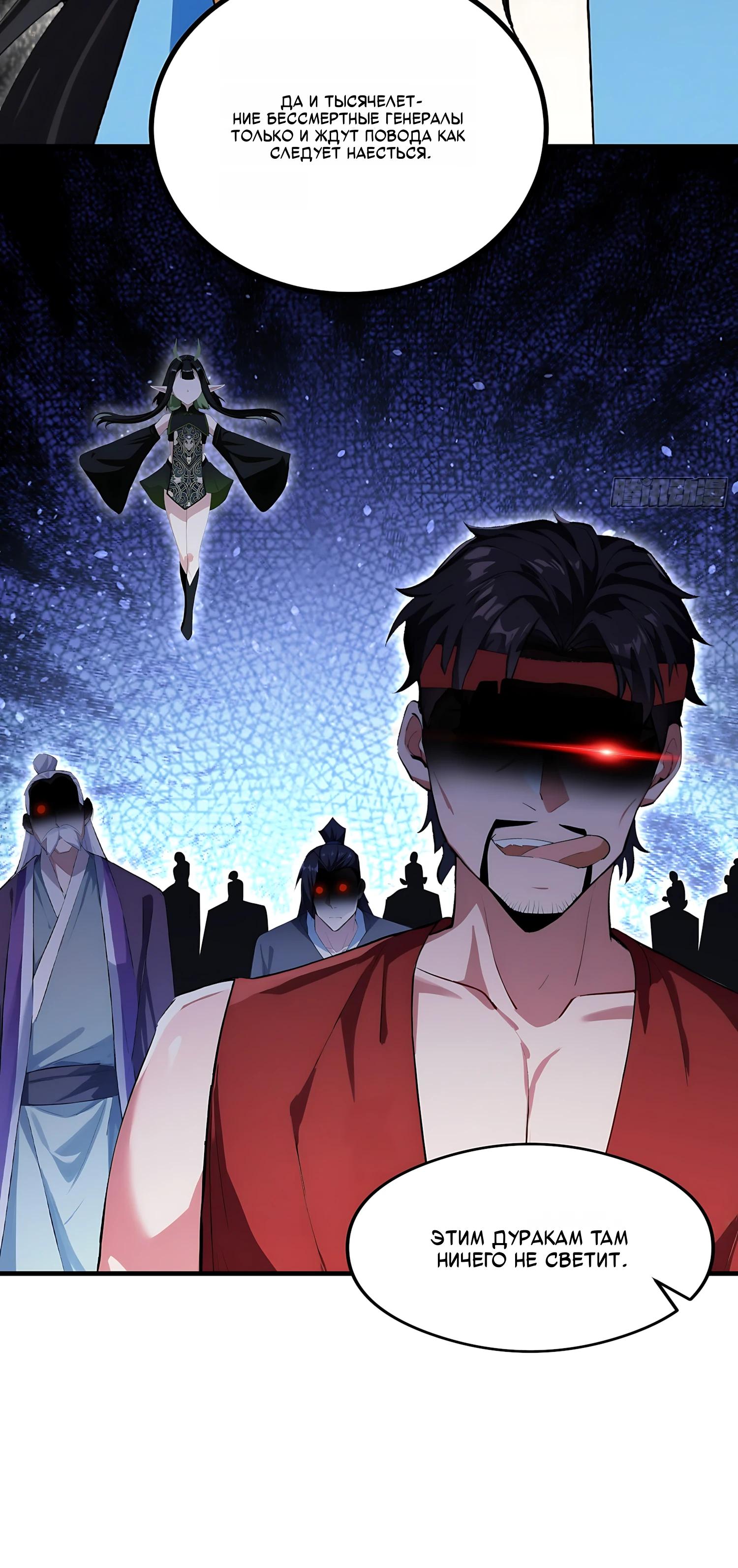 Манга Оказывается, я уже давно непобедим - Глава 296 Страница 5