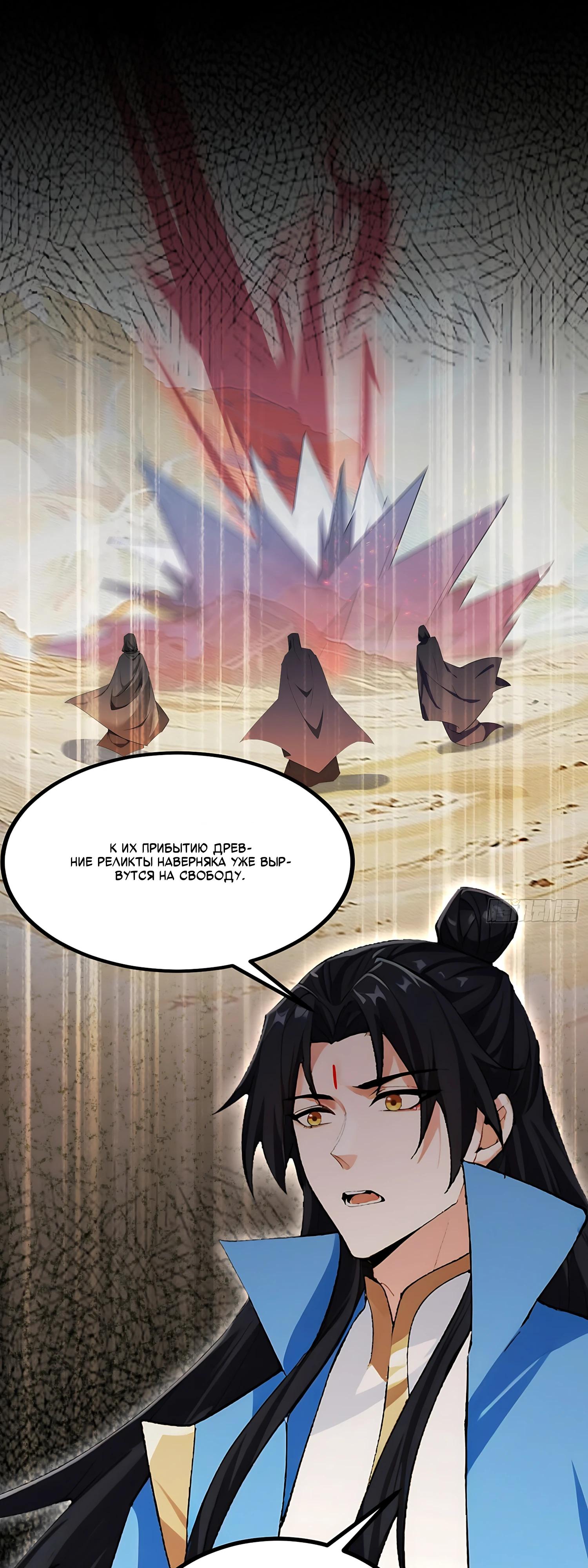 Манга Оказывается, я уже давно непобедим - Глава 296 Страница 4