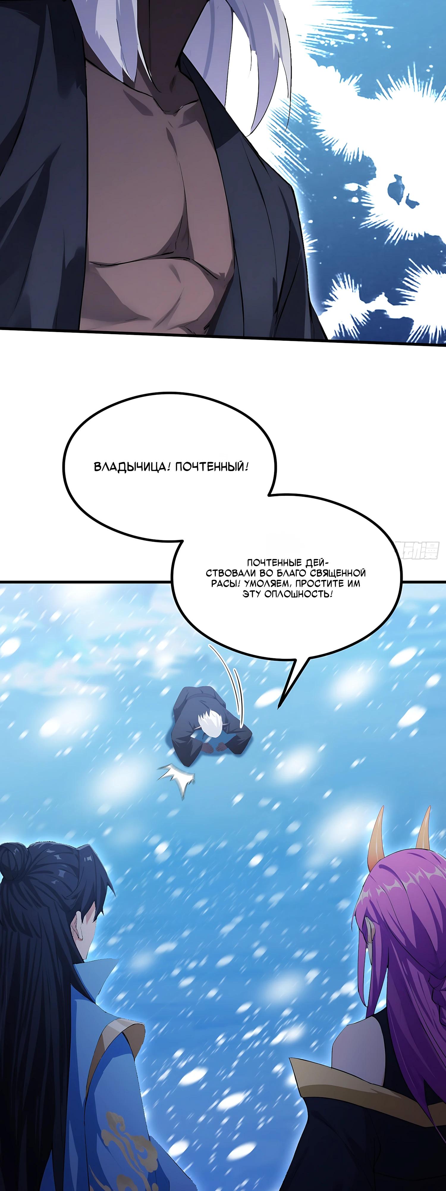 Манга Оказывается, я уже давно непобедим - Глава 296 Страница 7