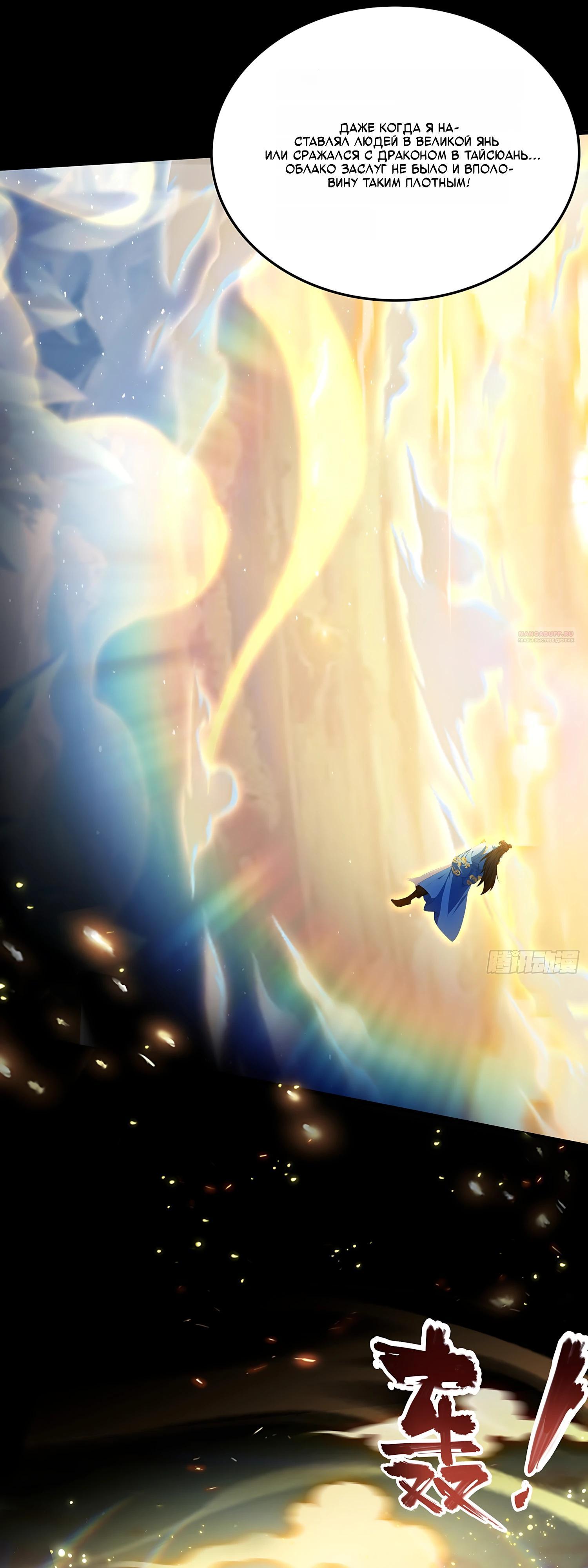 Манга Оказывается, я уже давно непобедим - Глава 296 Страница 30