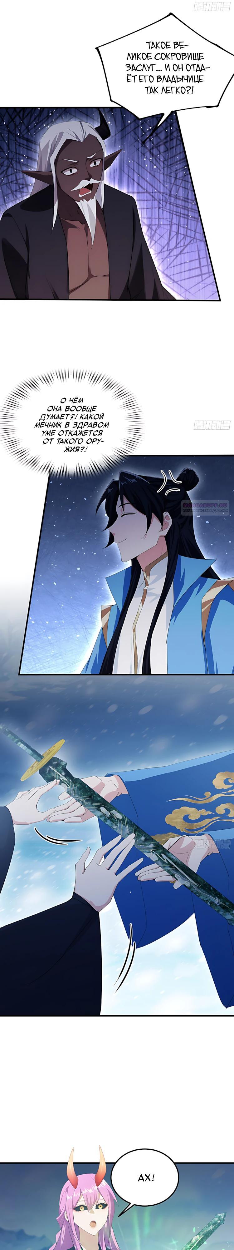 Манга Оказывается, я уже давно непобедим - Глава 297 Страница 10