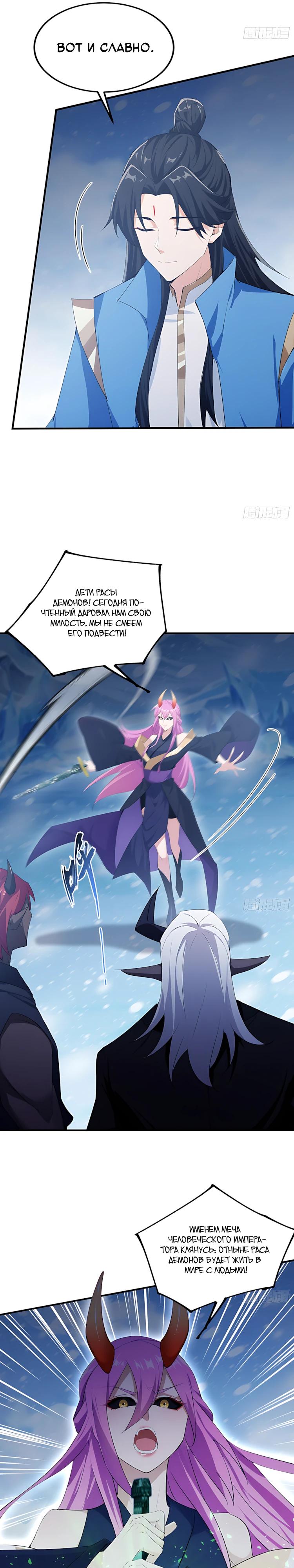 Манга Оказывается, я уже давно непобедим - Глава 297 Страница 13