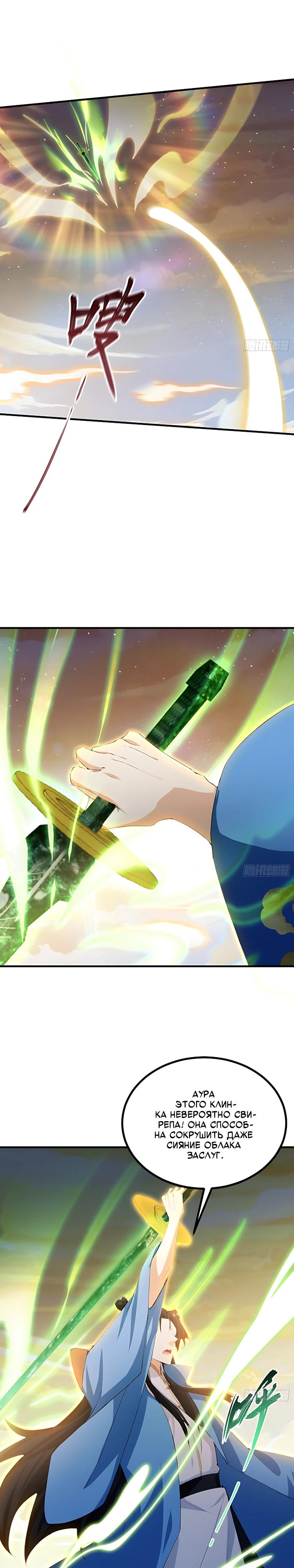 Манга Оказывается, я уже давно непобедим - Глава 297 Страница 4