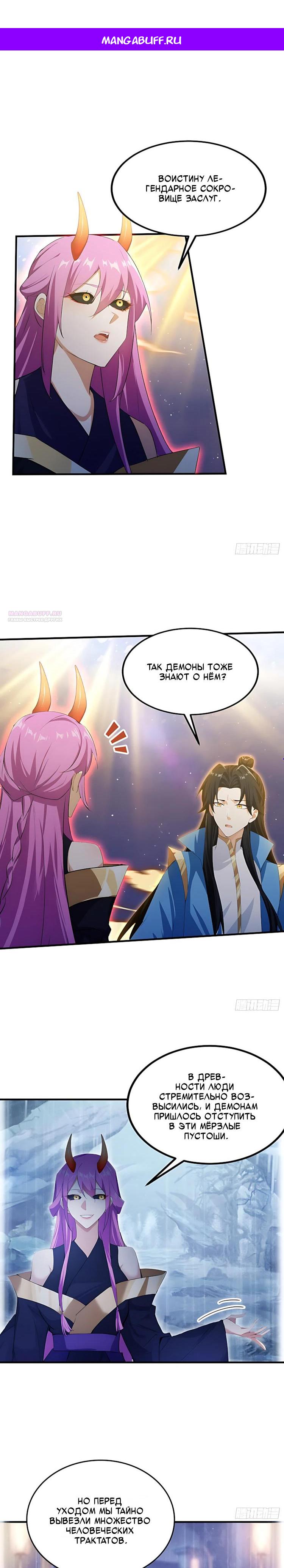 Манга Оказывается, я уже давно непобедим - Глава 297 Страница 1