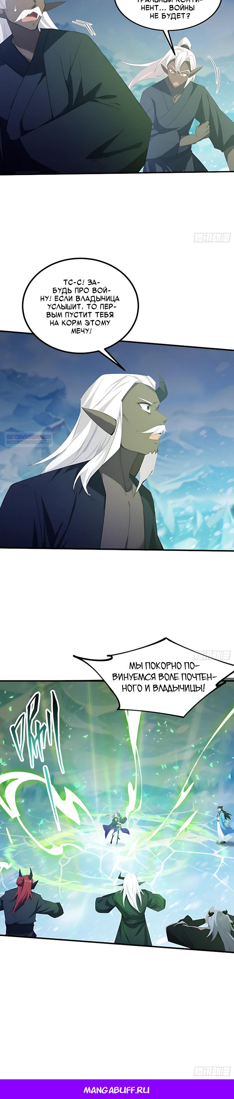 Манга Оказывается, я уже давно непобедим - Глава 297 Страница 15