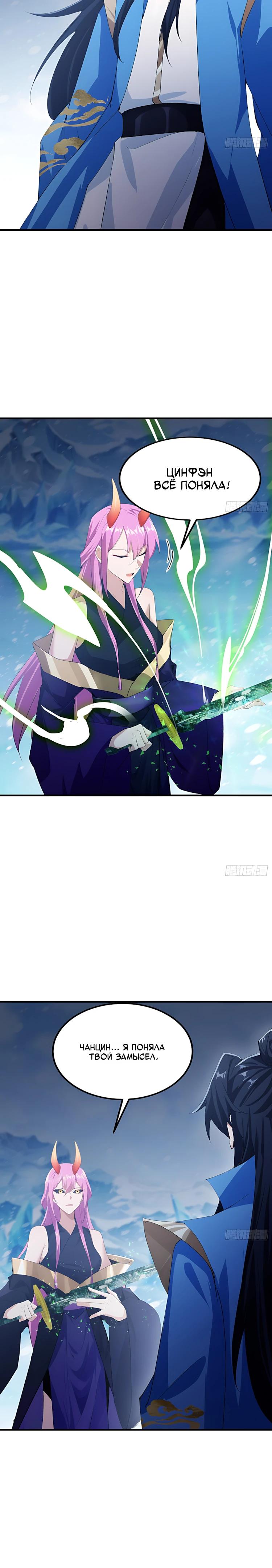 Манга Оказывается, я уже давно непобедим - Глава 297 Страница 12