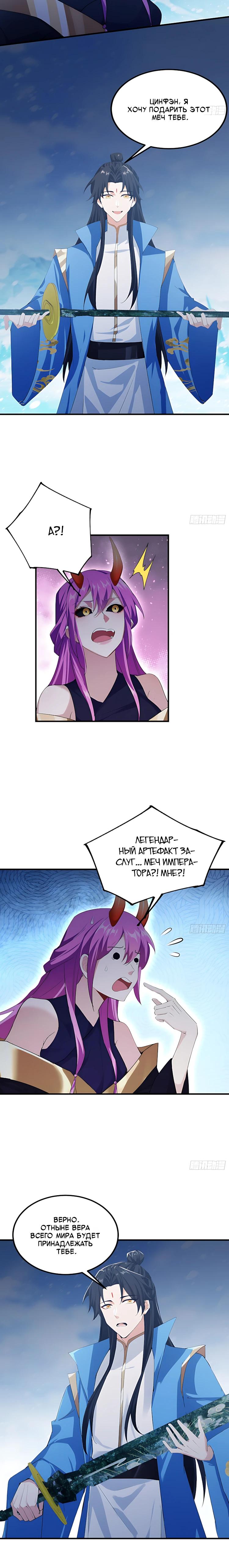 Манга Оказывается, я уже давно непобедим - Глава 297 Страница 9