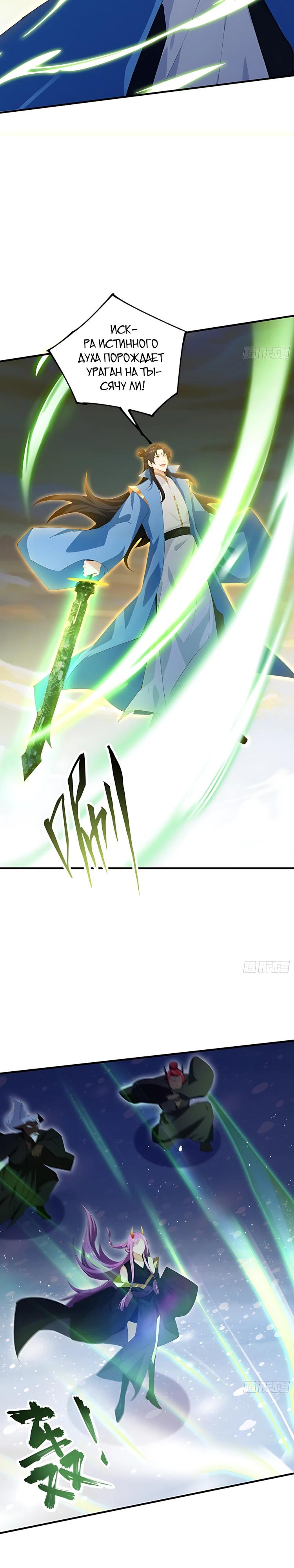 Манга Оказывается, я уже давно непобедим - Глава 297 Страница 5