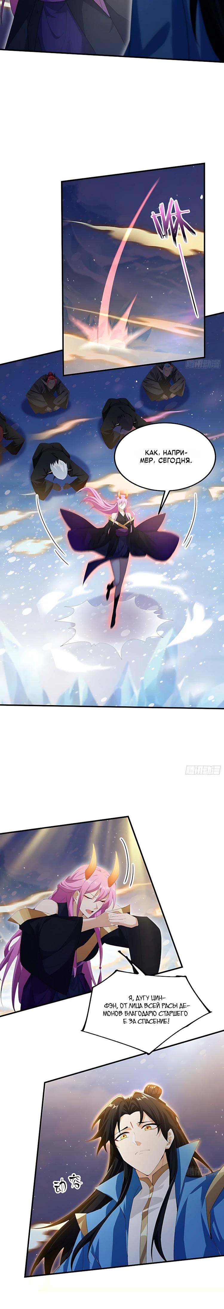 Манга Оказывается, я уже давно непобедим - Глава 297 Страница 3