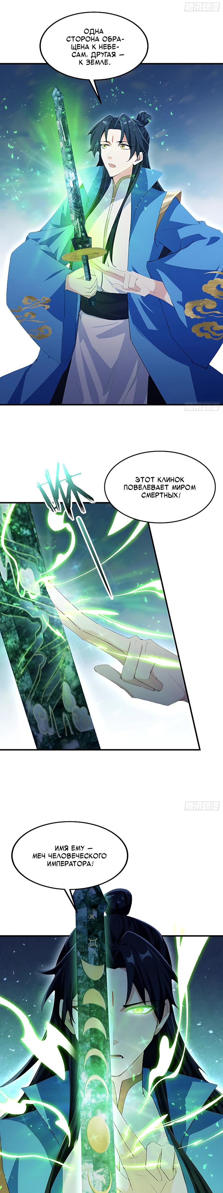 Манга Оказывается, я уже давно непобедим - Глава 297 Страница 7