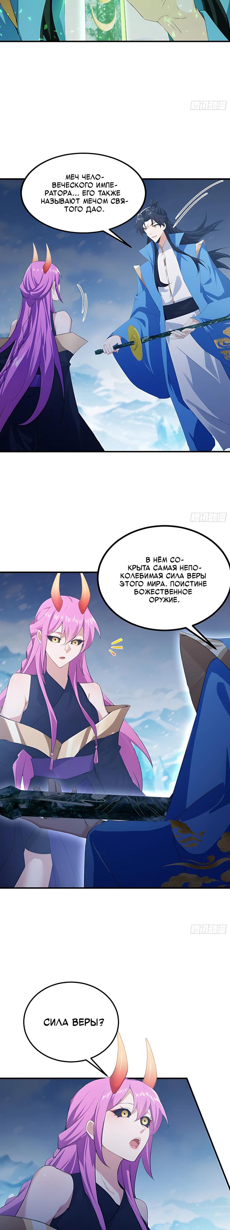 Манга Оказывается, я уже давно непобедим - Глава 297 Страница 8