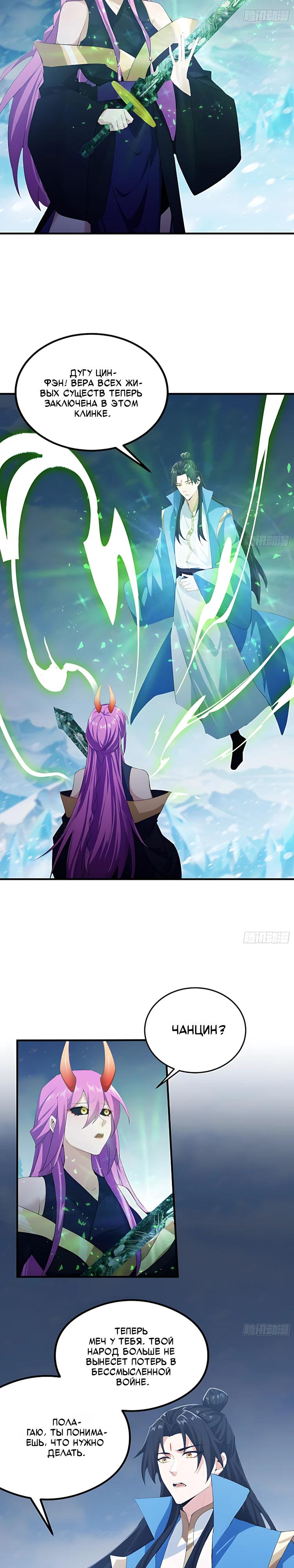 Манга Оказывается, я уже давно непобедим - Глава 297 Страница 11