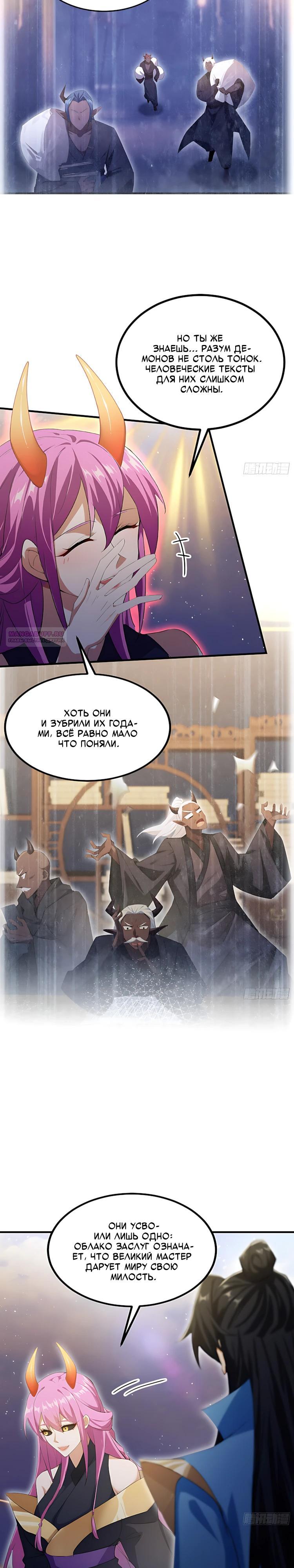 Манга Оказывается, я уже давно непобедим - Глава 297 Страница 2