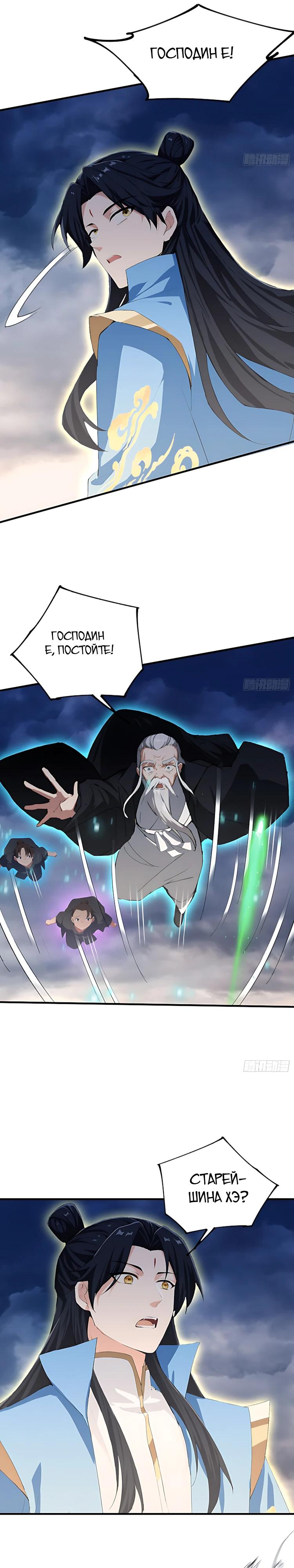 Манга Оказывается, я уже давно непобедим - Глава 301 Страница 4