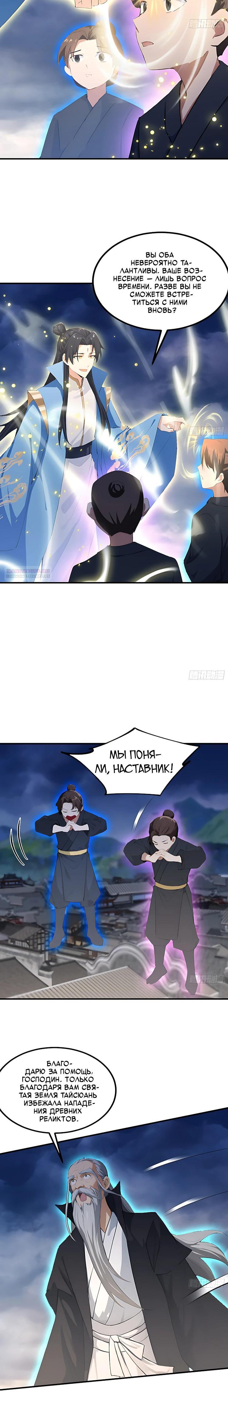 Манга Оказывается, я уже давно непобедим - Глава 301 Страница 6