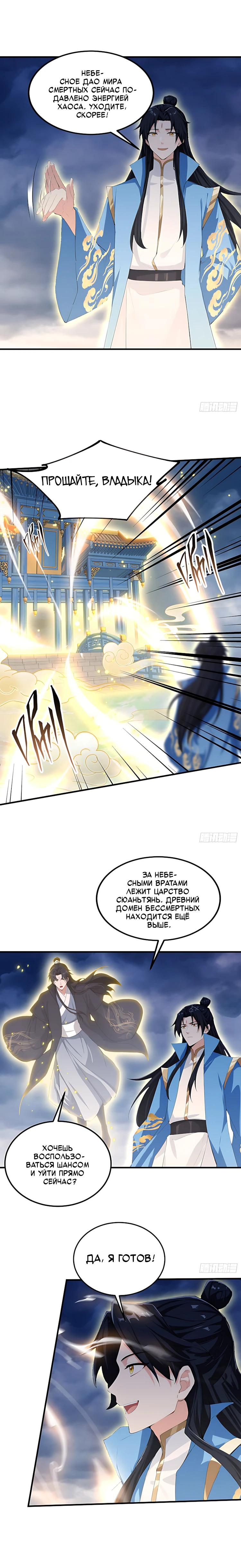 Манга Оказывается, я уже давно непобедим - Глава 301 Страница 3