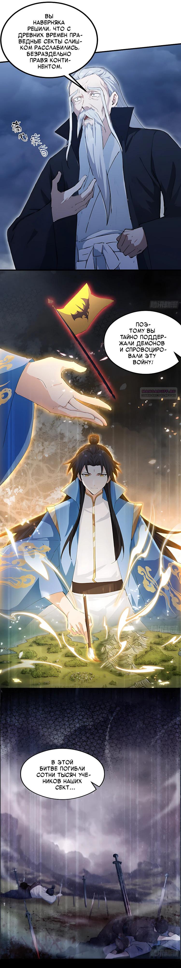 Манга Оказывается, я уже давно непобедим - Глава 301 Страница 10