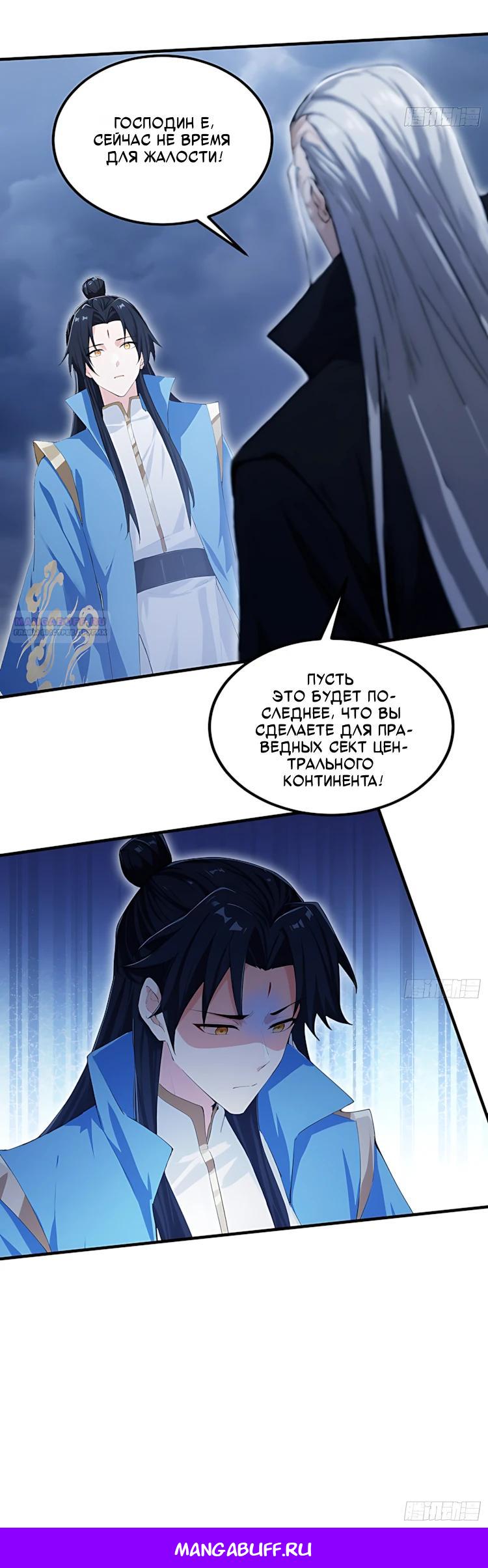 Манга Оказывается, я уже давно непобедим - Глава 301 Страница 15
