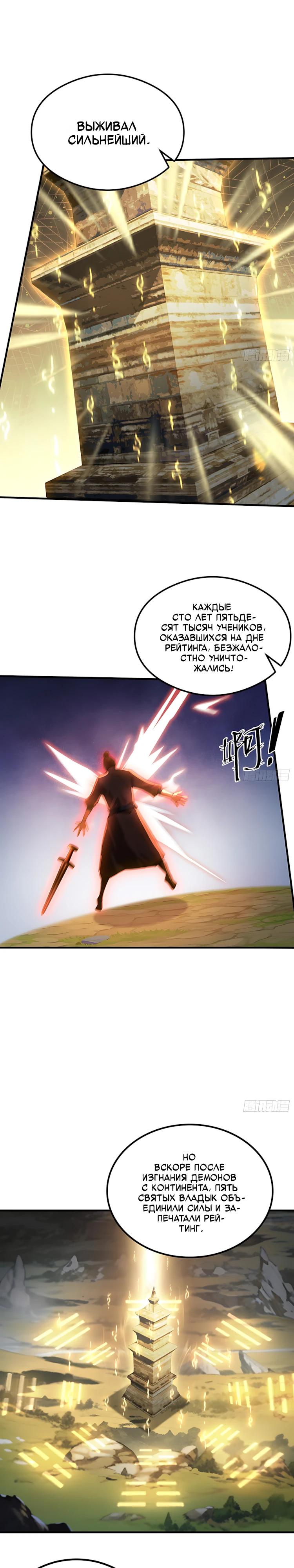 Манга Оказывается, я уже давно непобедим - Глава 301 Страница 13