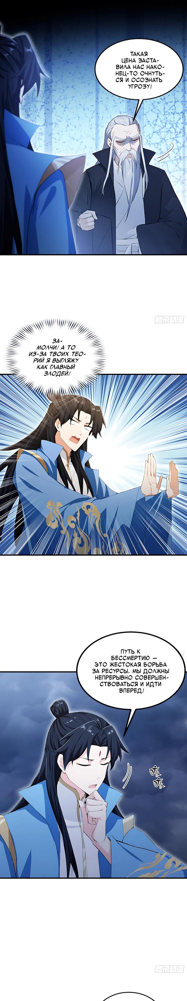 Манга Оказывается, я уже давно непобедим - Глава 301 Страница 11