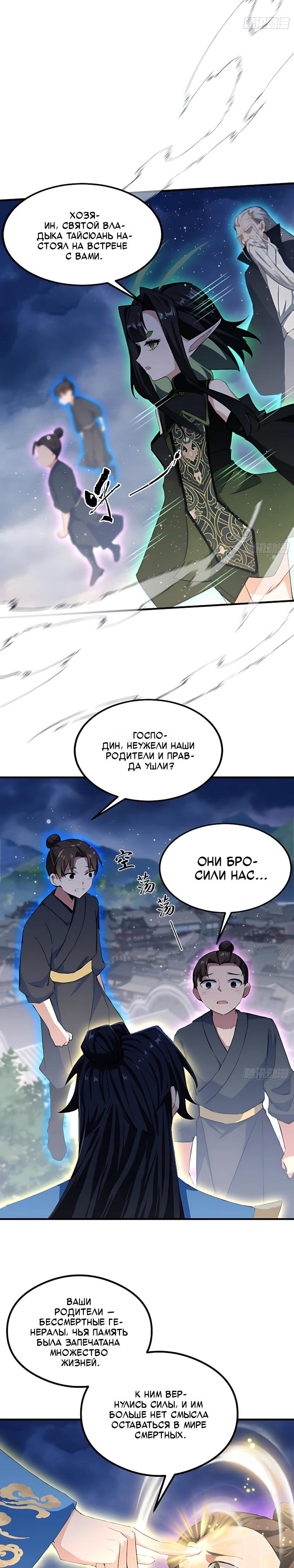 Манга Оказывается, я уже давно непобедим - Глава 301 Страница 5