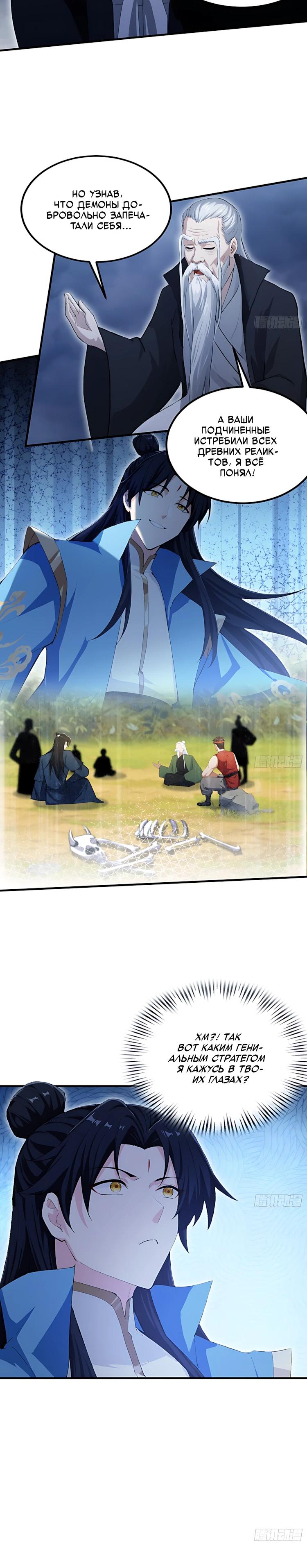 Манга Оказывается, я уже давно непобедим - Глава 301 Страница 9