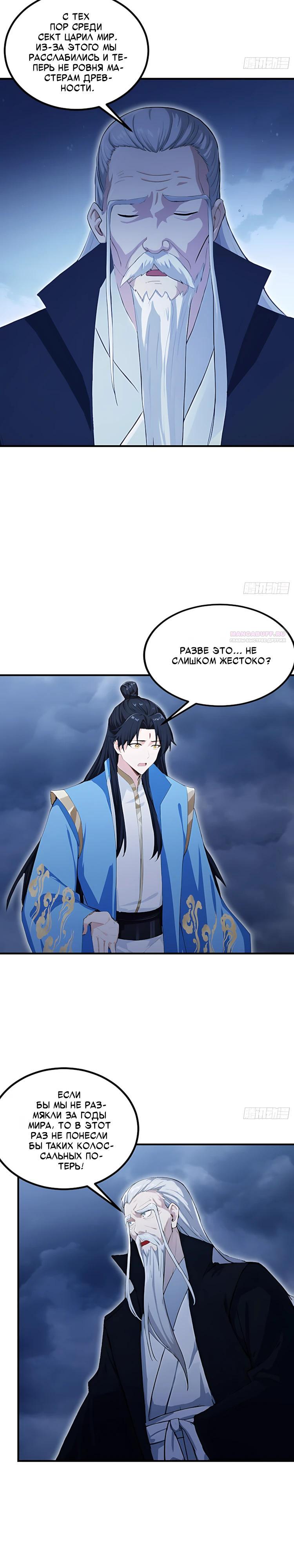 Манга Оказывается, я уже давно непобедим - Глава 301 Страница 14