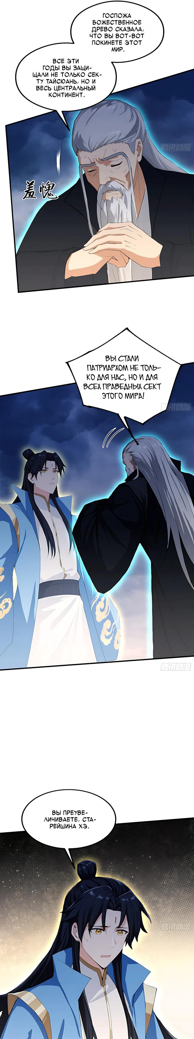 Манга Оказывается, я уже давно непобедим - Глава 301 Страница 7