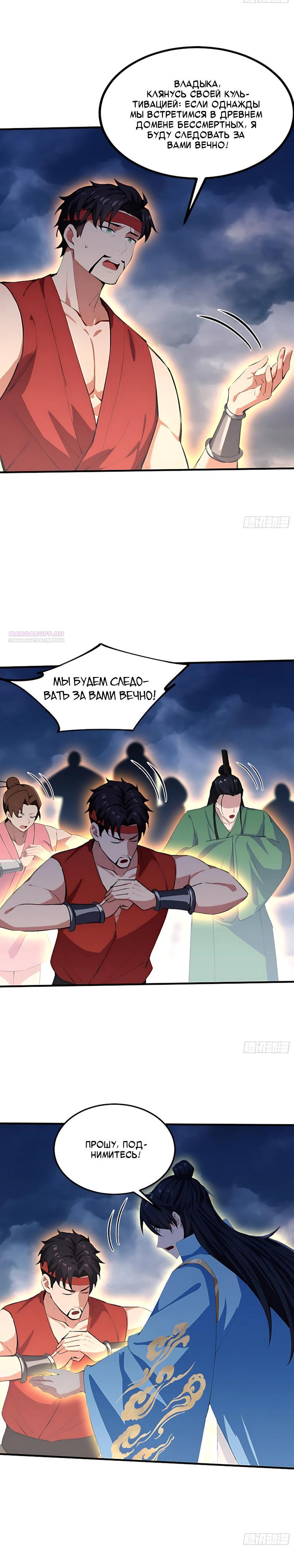 Манга Оказывается, я уже давно непобедим - Глава 301 Страница 2