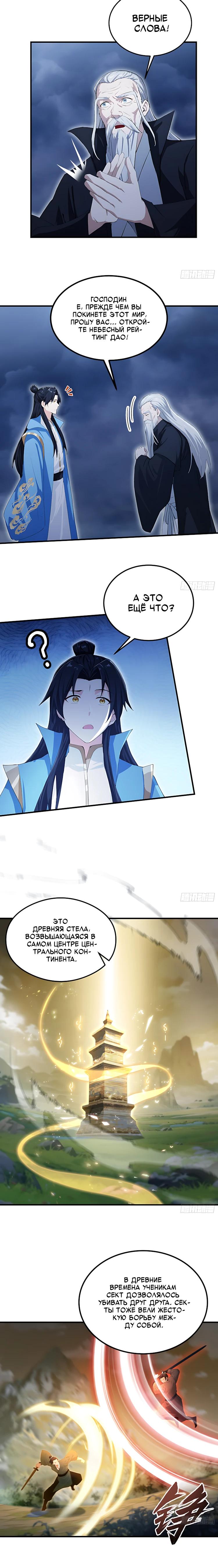 Манга Оказывается, я уже давно непобедим - Глава 301 Страница 12