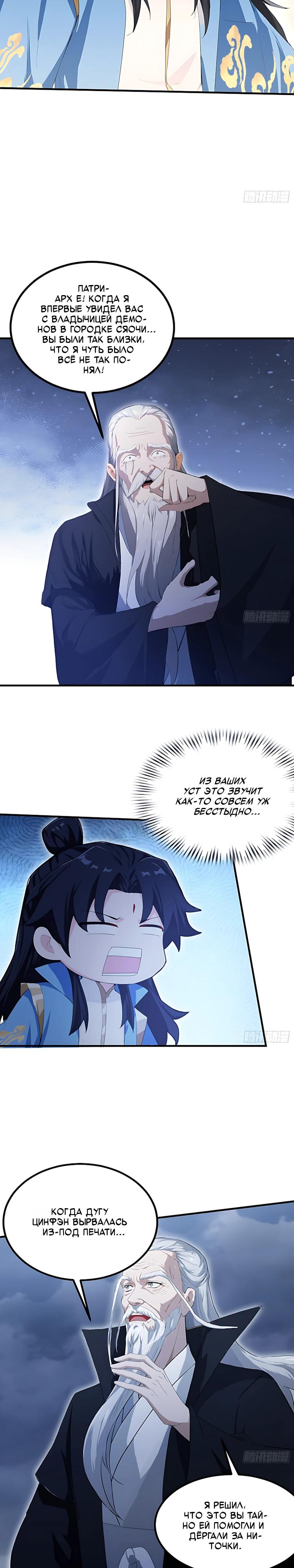 Манга Оказывается, я уже давно непобедим - Глава 301 Страница 8