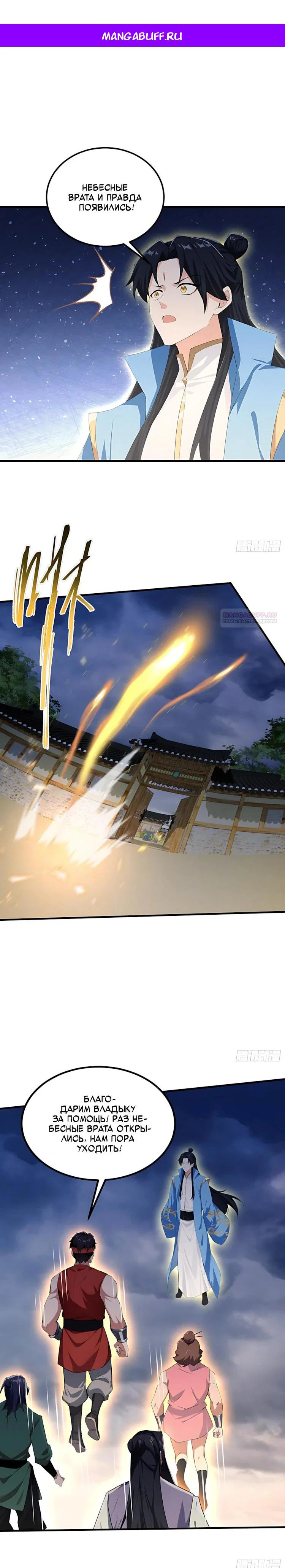 Манга Оказывается, я уже давно непобедим - Глава 301 Страница 1