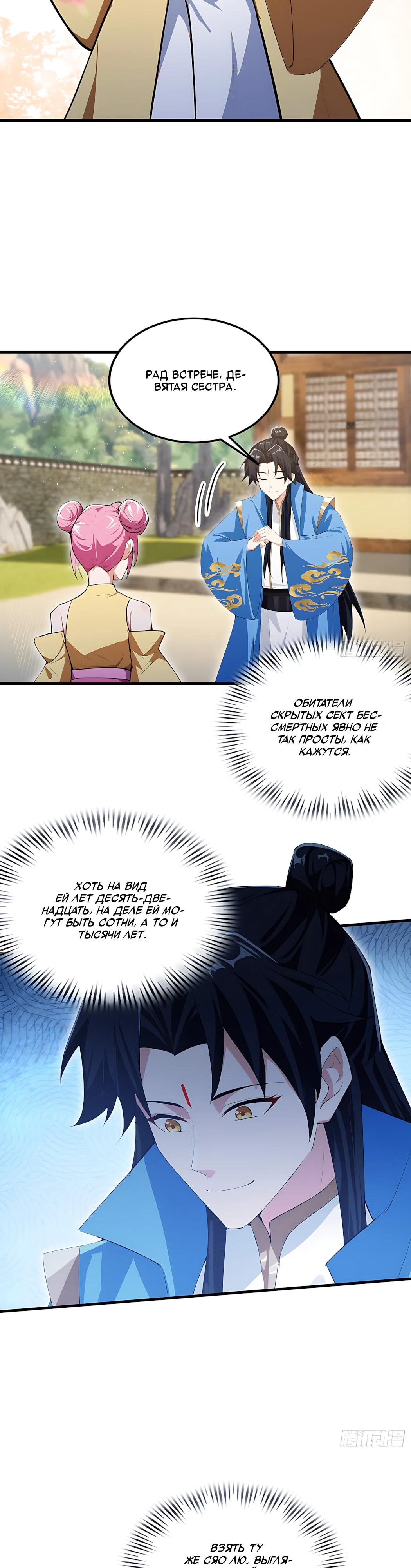 Манга Оказывается, я уже давно непобедим - Глава 306 Страница 15