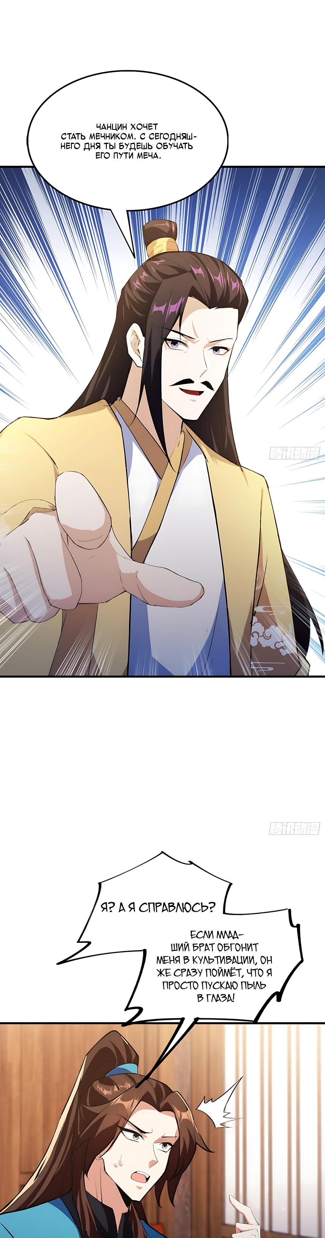 Манга Оказывается, я уже давно непобедим - Глава 306 Страница 5