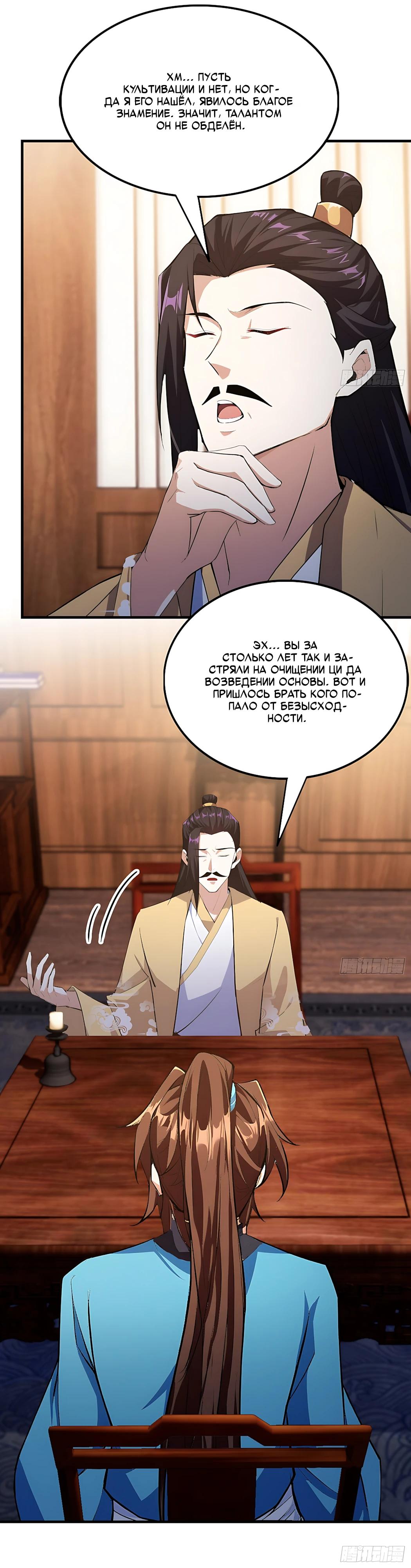 Манга Оказывается, я уже давно непобедим - Глава 306 Страница 4