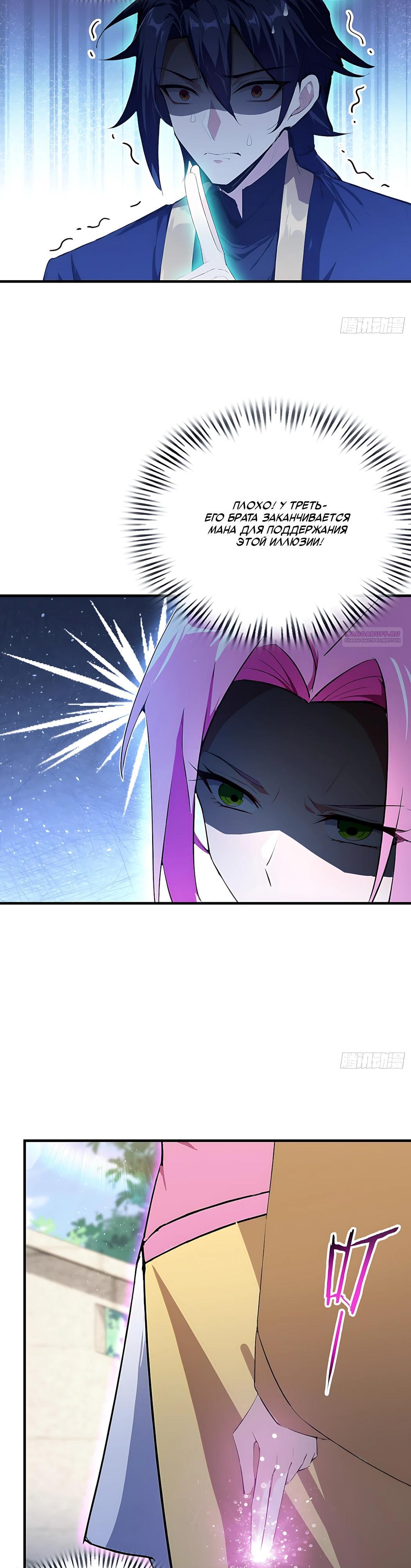 Манга Оказывается, я уже давно непобедим - Глава 306 Страница 22