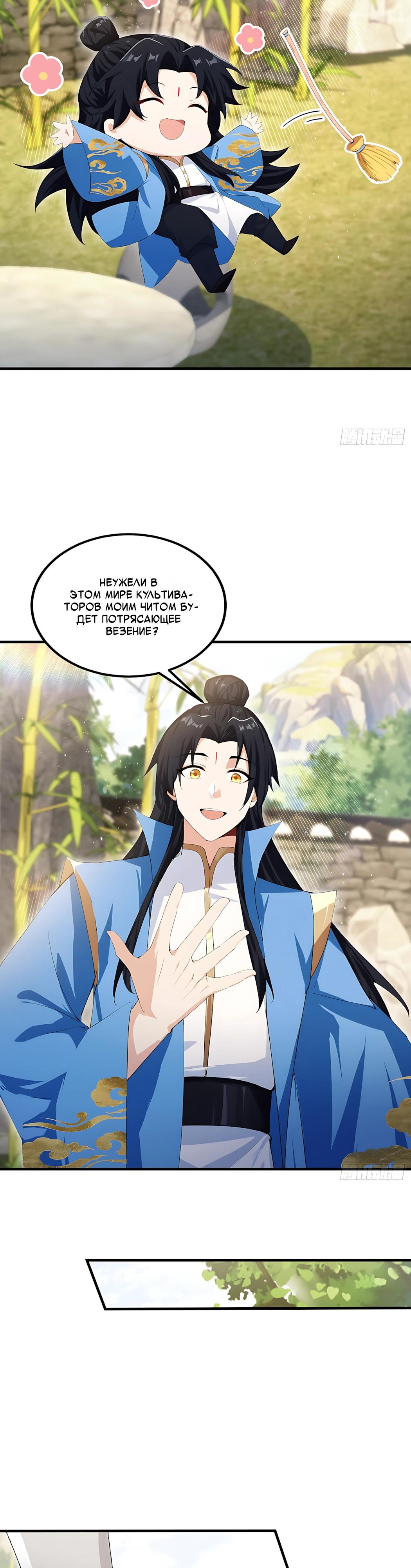 Манга Оказывается, я уже давно непобедим - Глава 306 Страница 9